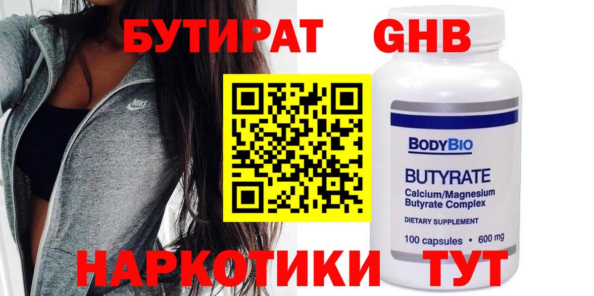 Изобильный  БУТИРАТ 99%  Вход с VPN 
