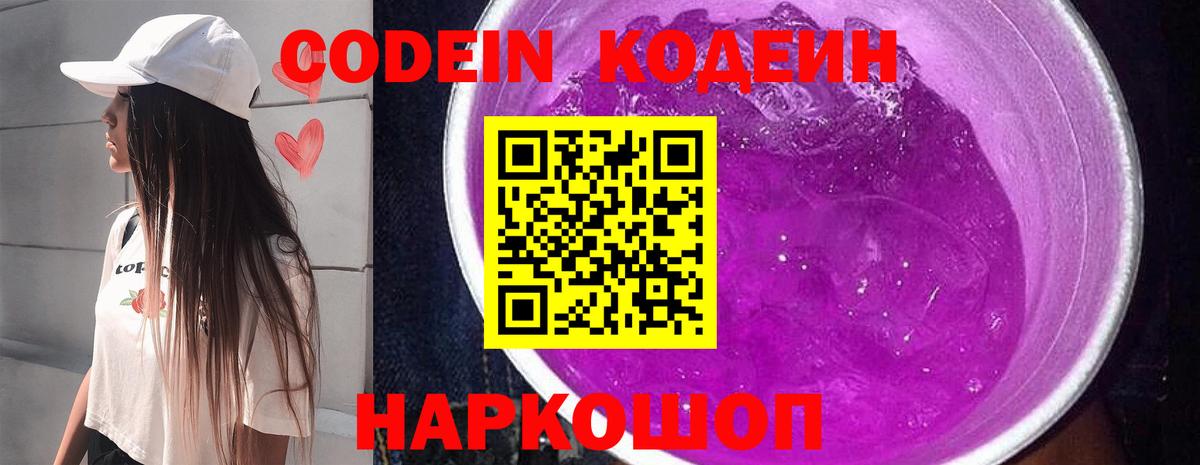 Кодеин напиток Lean (лин)  где найти наркотики  Codein напиток Lean (лин)  Изобильный  Вход с VPN 