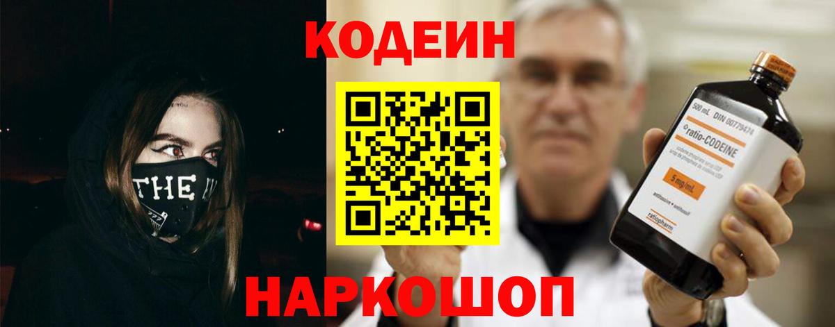 Кодеин напиток Lean (лин) Изобильный