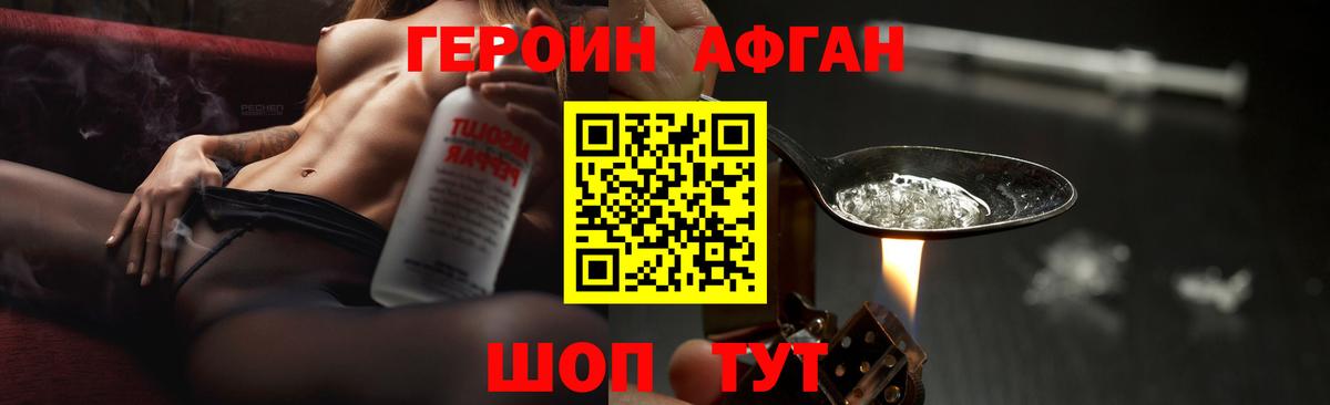 Героин Афган  Вход с VPN  Изобильный 
