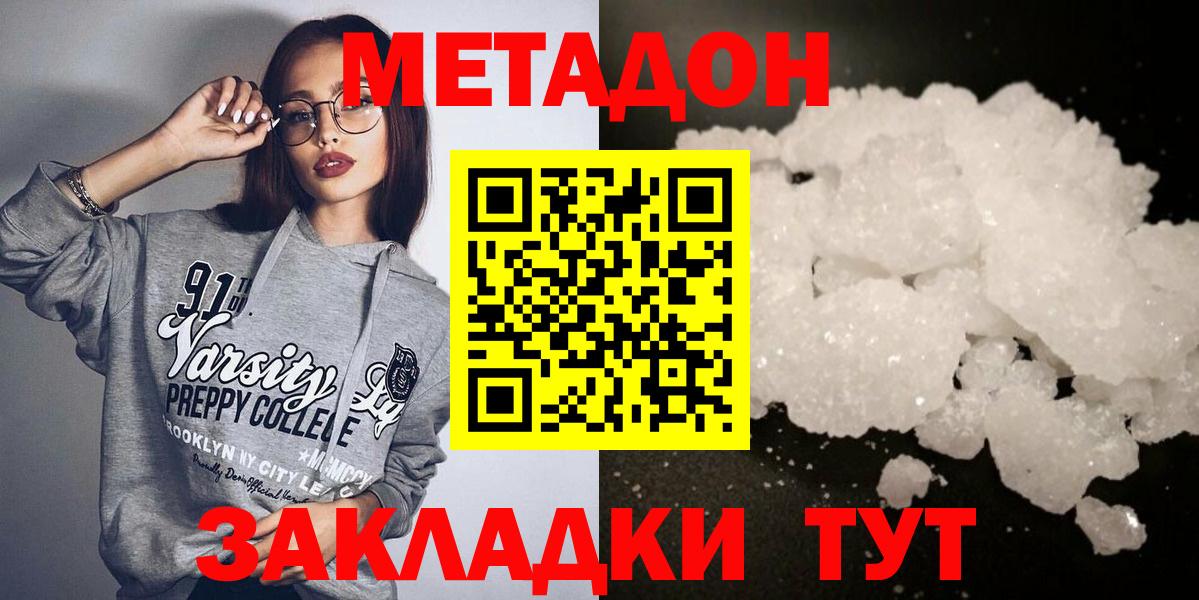 МЕТАДОН кристалл  Вход с VPN  Изобильный 